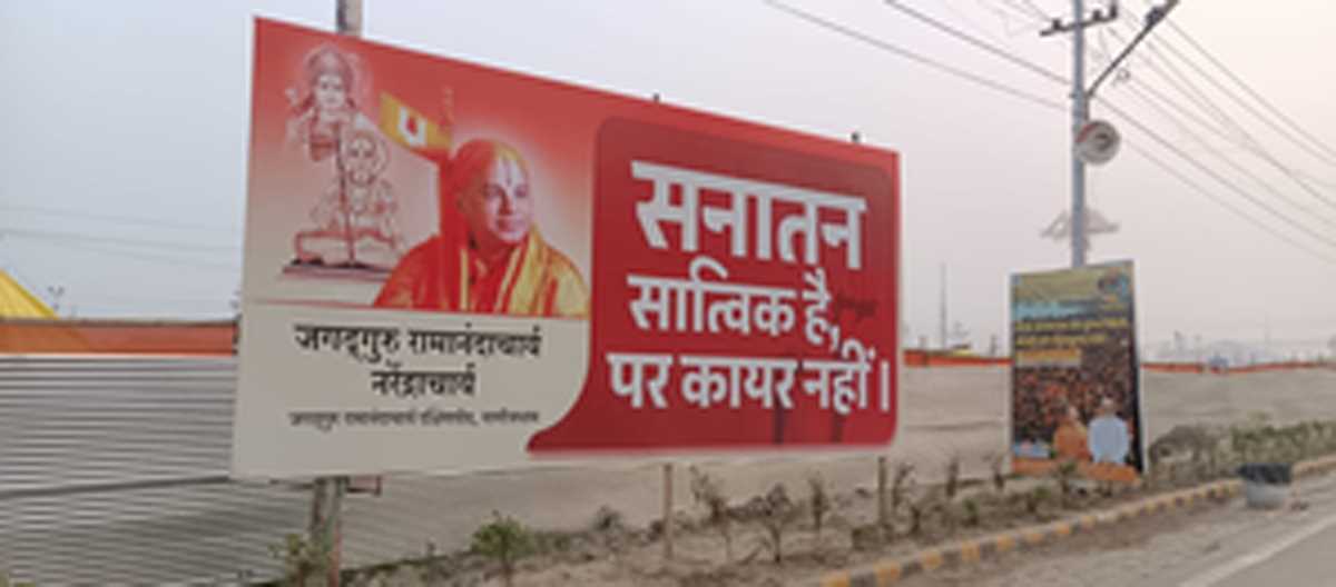 महाकुंभ में संत बोले, सनातन के नव अंकुरण हैं योगी